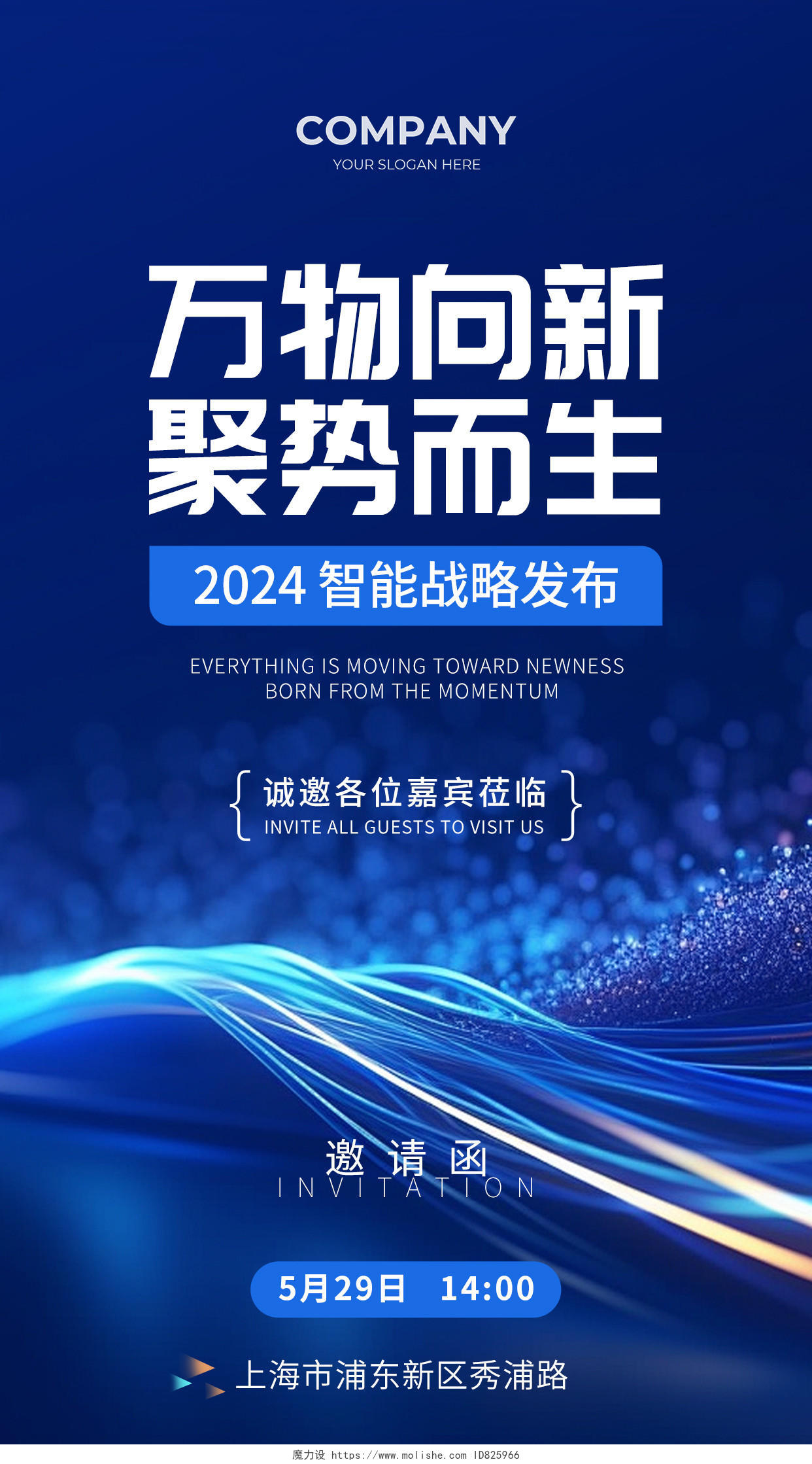 蓝色科技光效活动科技会议邀请函宣传海报
